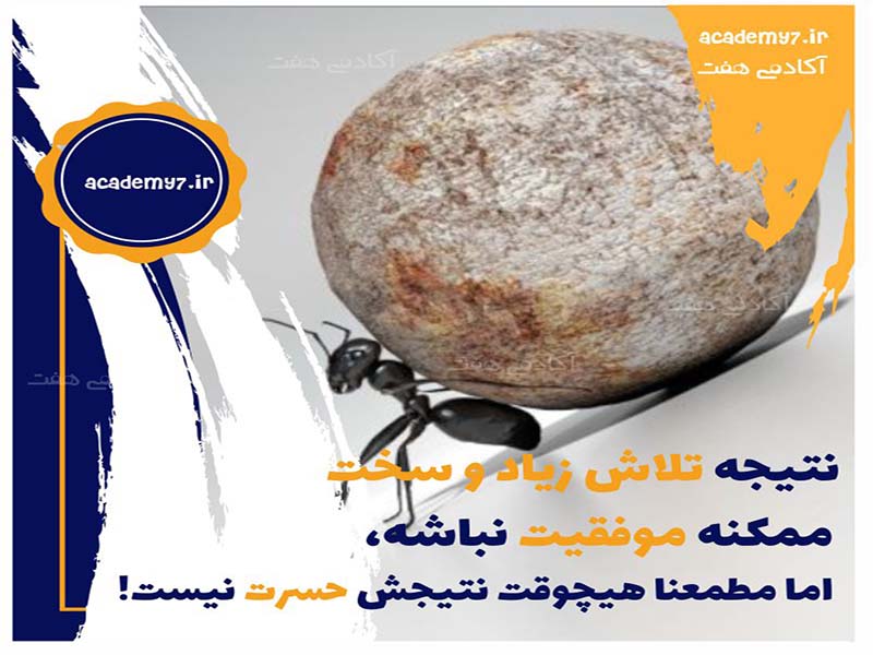 جملات انگیزشی تلاش