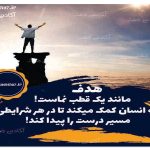 جملات انگیزشی هدف