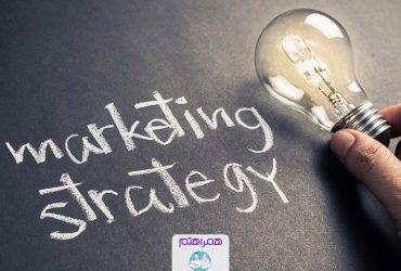 مفهوم بازاریابی را در استراتژی های آن پیدا کنید