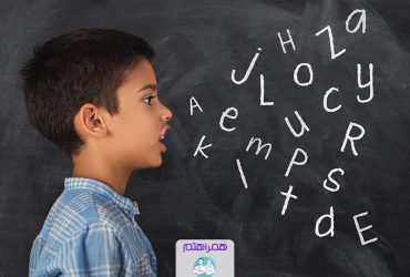اختلال زبان رشدی در کودکان: علائم و مقابله