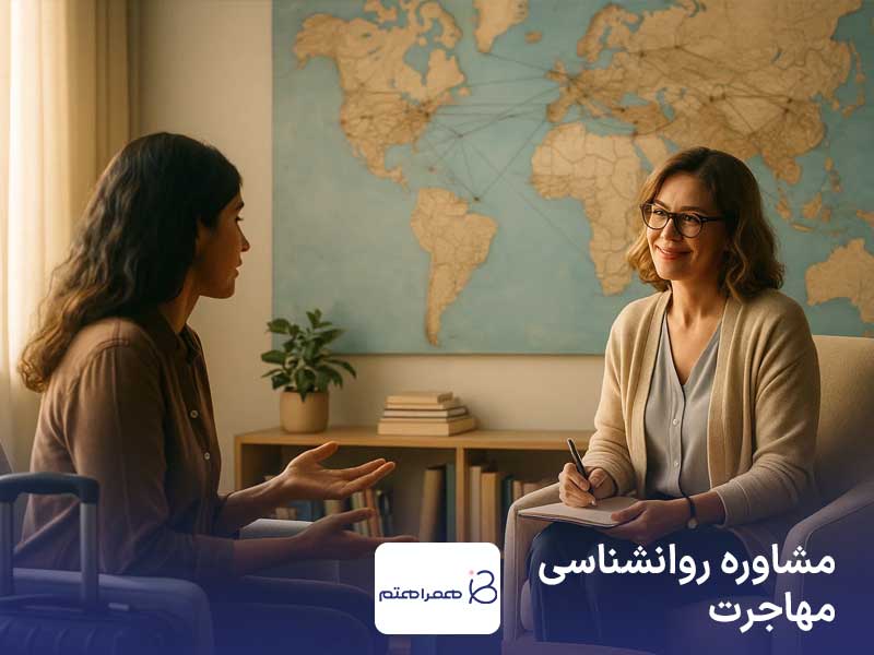 روانشناسی مهاجرت؛ از بحران هویت تا سازگاری فرهنگی